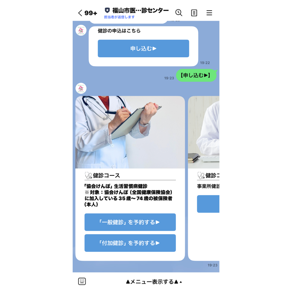 公式LINE自動チャットボット制作