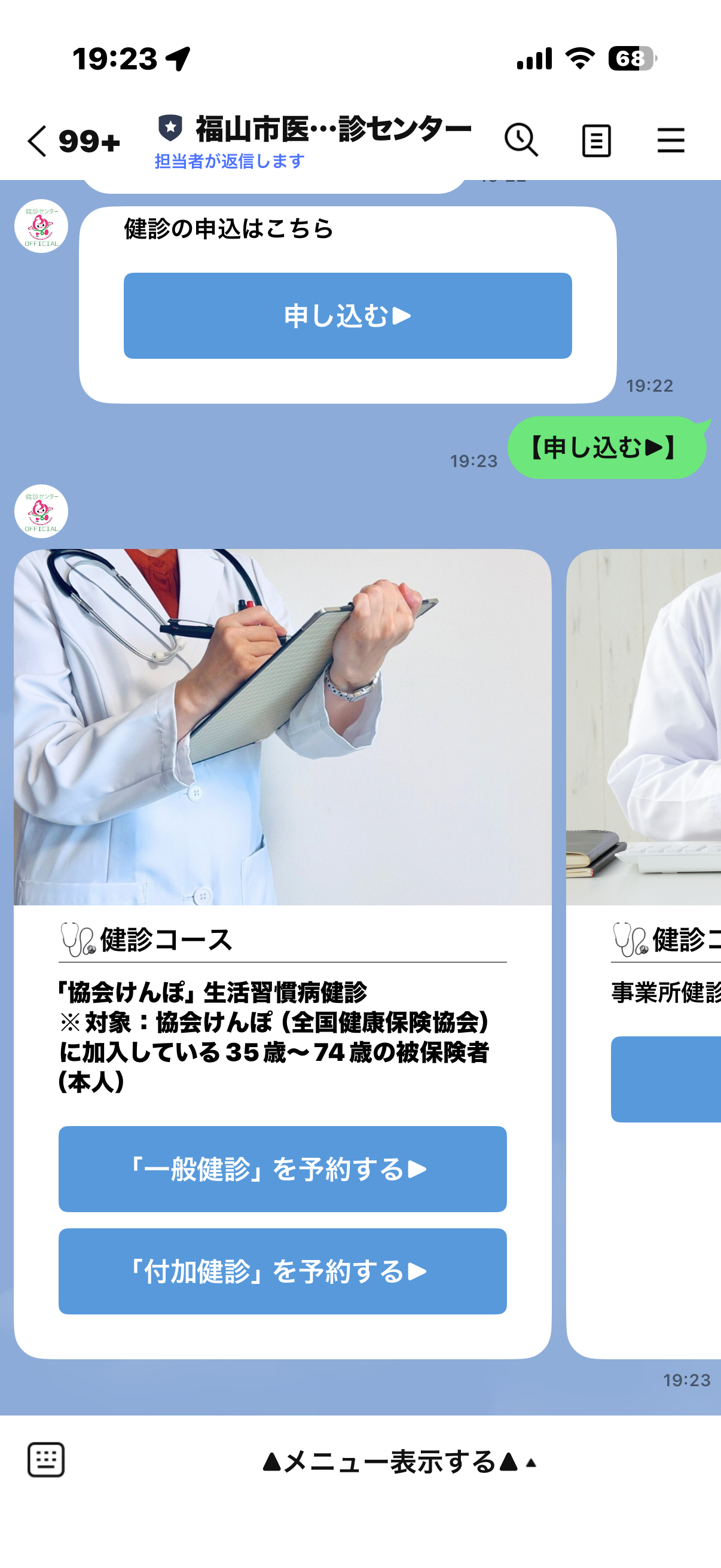 福山医師会 公式LINE カード制作
